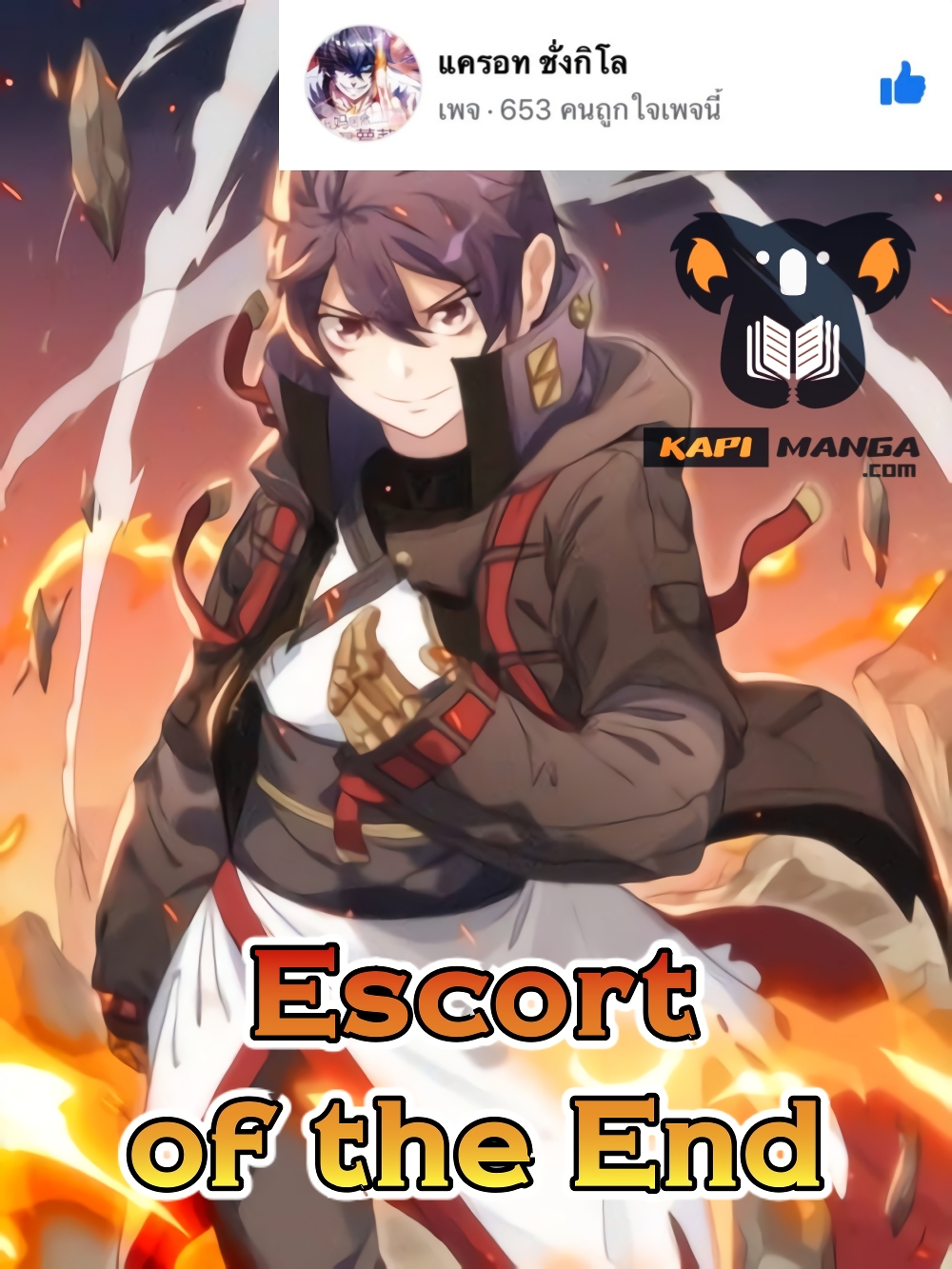 อ่านการ์ตูน Escort of The End 14 ภาพที่ 1