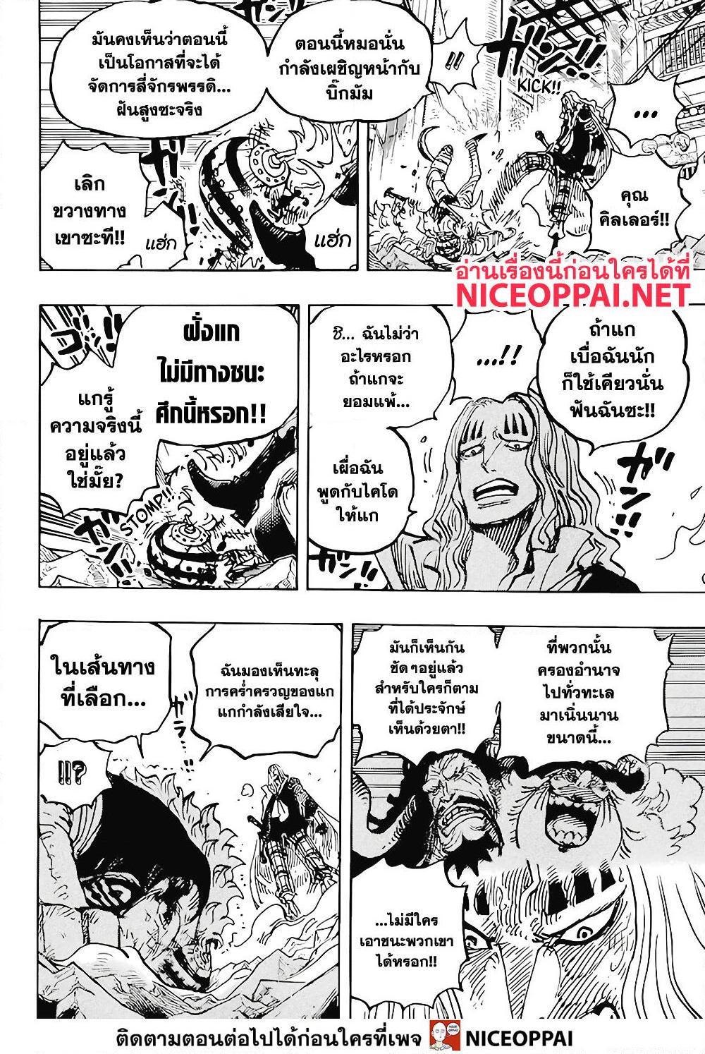 อ่านการ์ตูน One Piece 1029 ภาพที่ 10