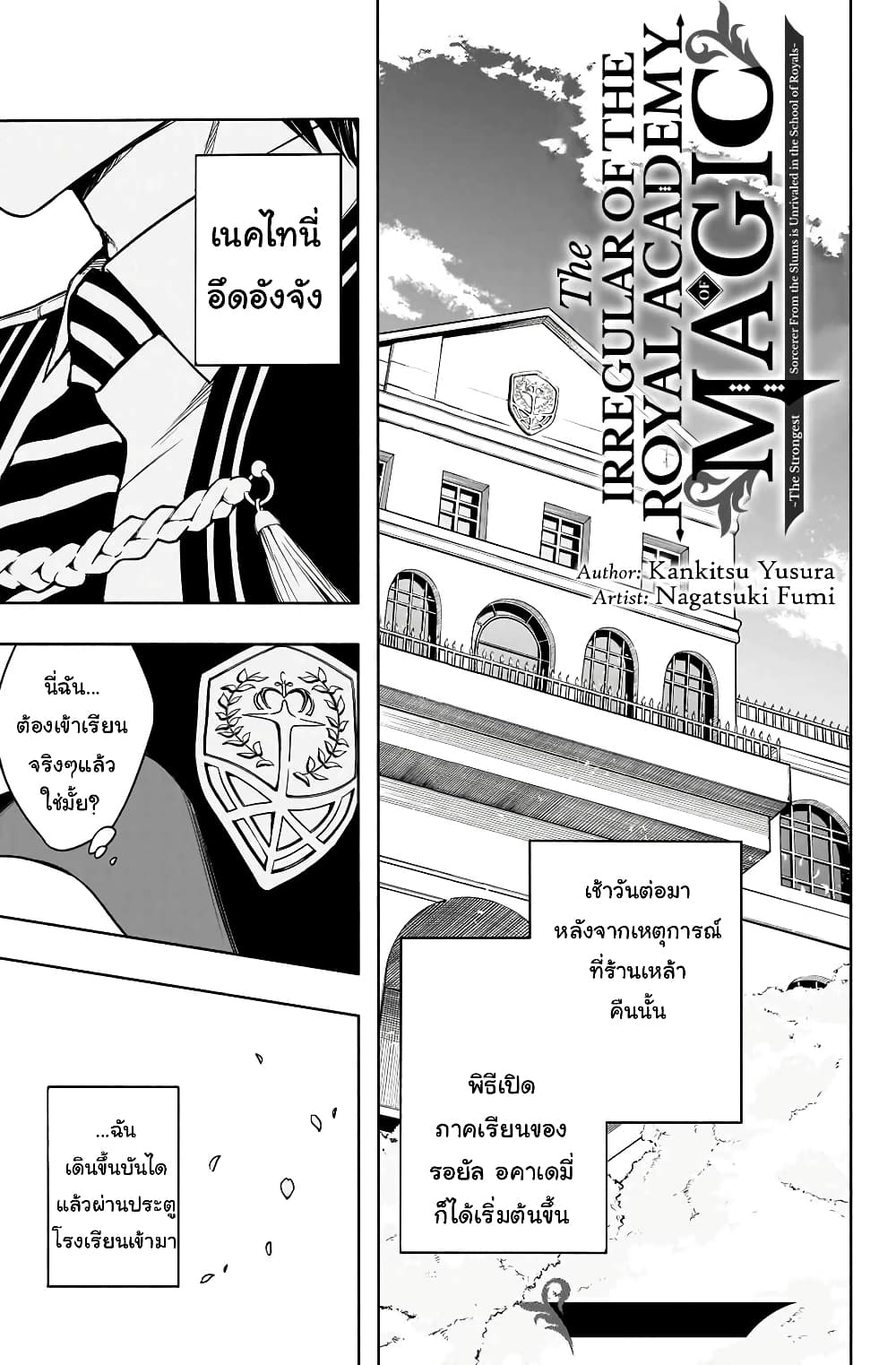 อ่านการ์ตูน The Irregular of the Royal Academy of Magic 11 ภาพที่ 1