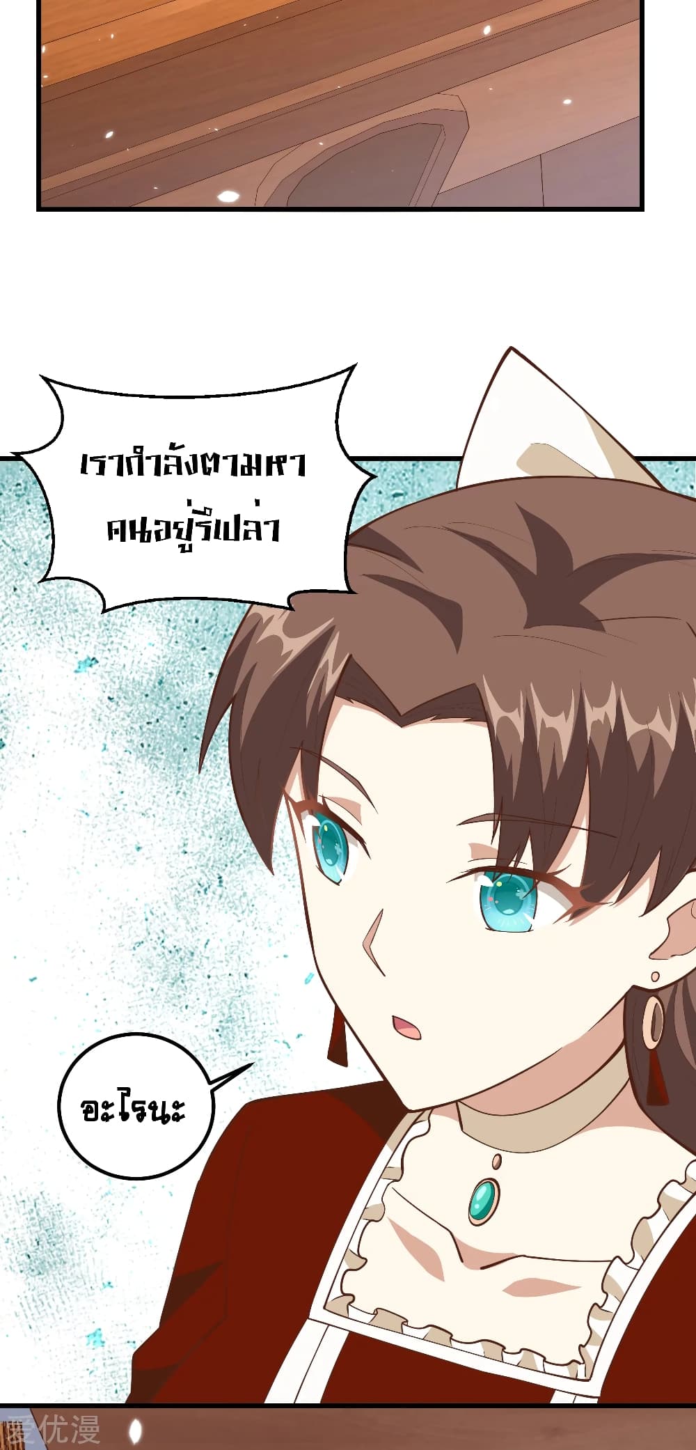 อ่านการ์ตูน Starting From Today I’ll Work As A City Lord 223 ภาพที่ 5