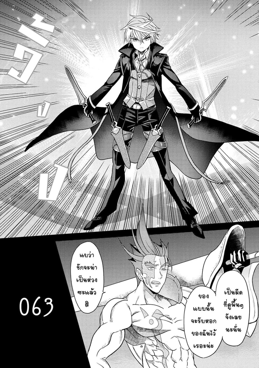 อ่านการ์ตูน The Best Assassin, Incarnated into a Different World’s Aristocrat 9.1 ภาพที่ 12