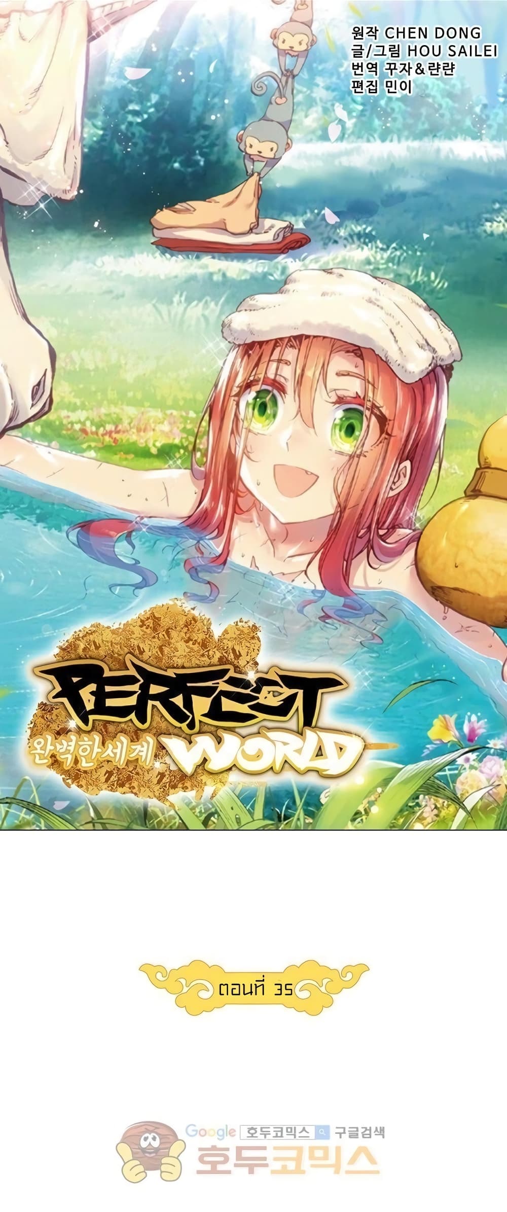 อ่านการ์ตูน Perfect World 53 ภาพที่ 6