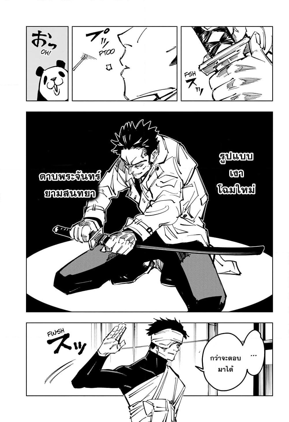 อ่านการ์ตูน Jujutsu Kaisen 114 ภาพที่ 16