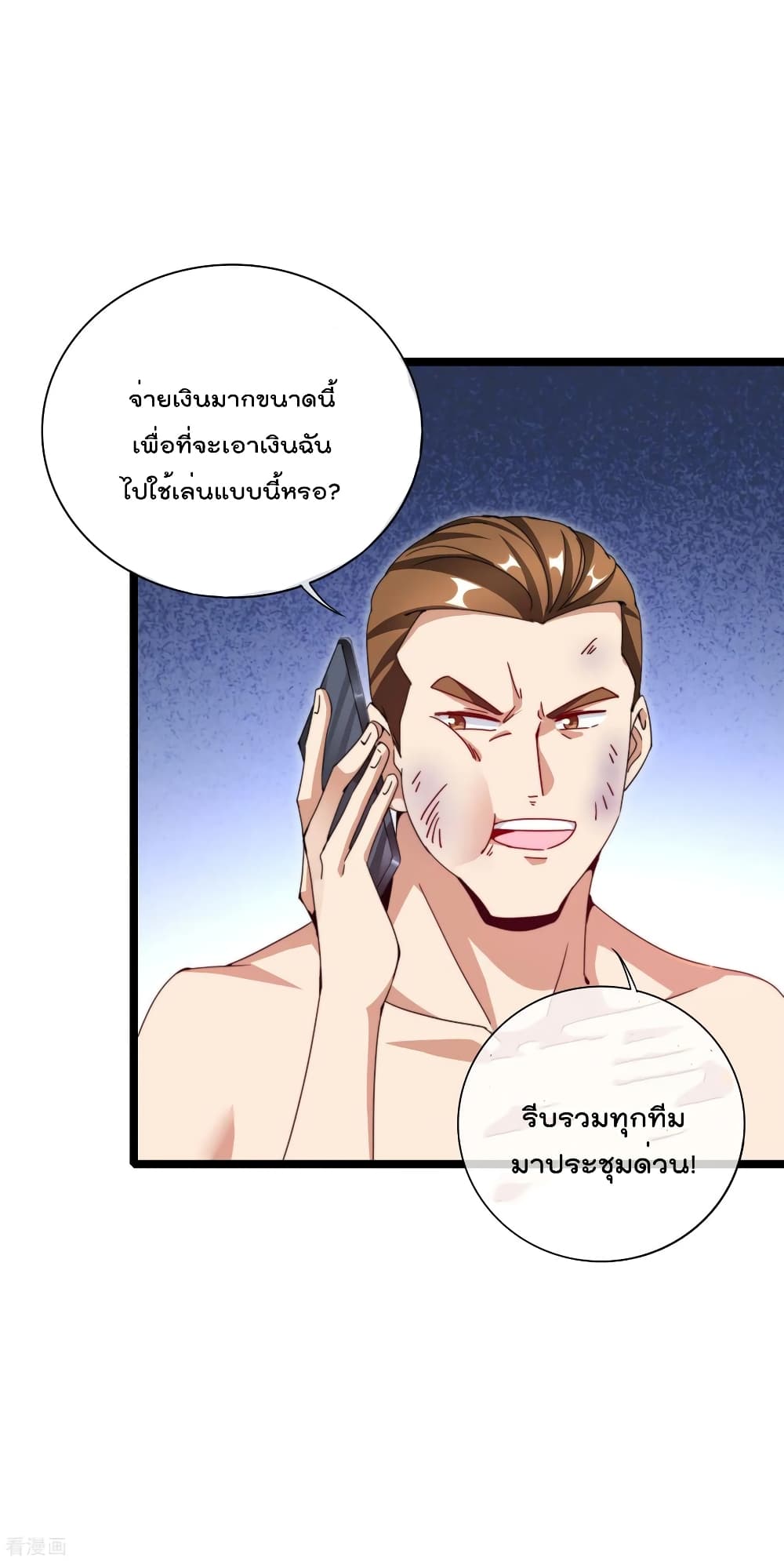 อ่านการ์ตูน I am The Richest  in The World 135 ภาพที่ 31