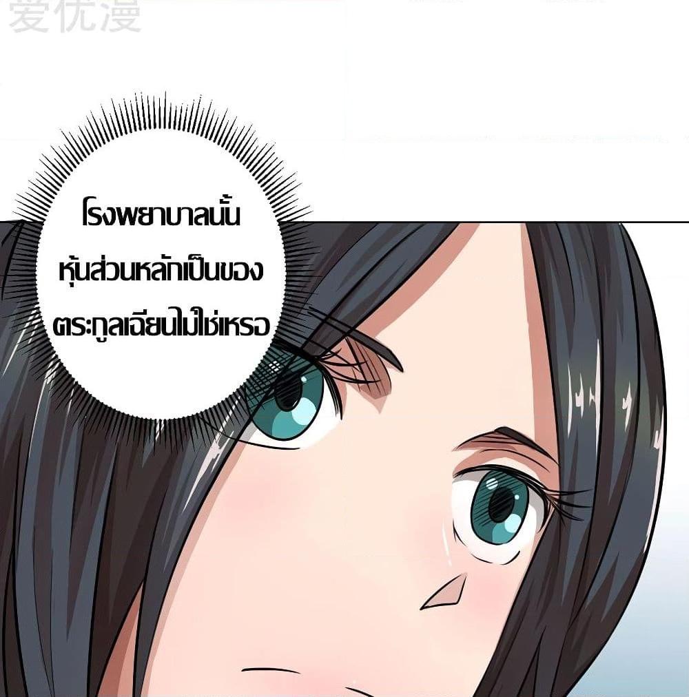 อ่านการ์ตูน Inverse God Doctor 18 ภาพที่ 54