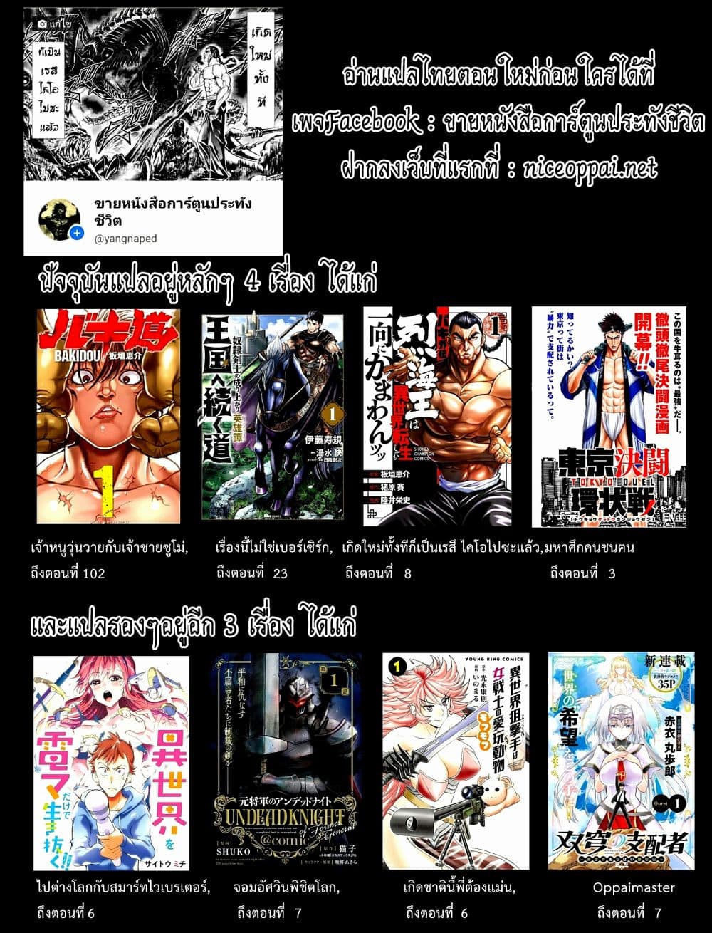 อ่านการ์ตูน Baki Dou II 94 ภาพที่ 20