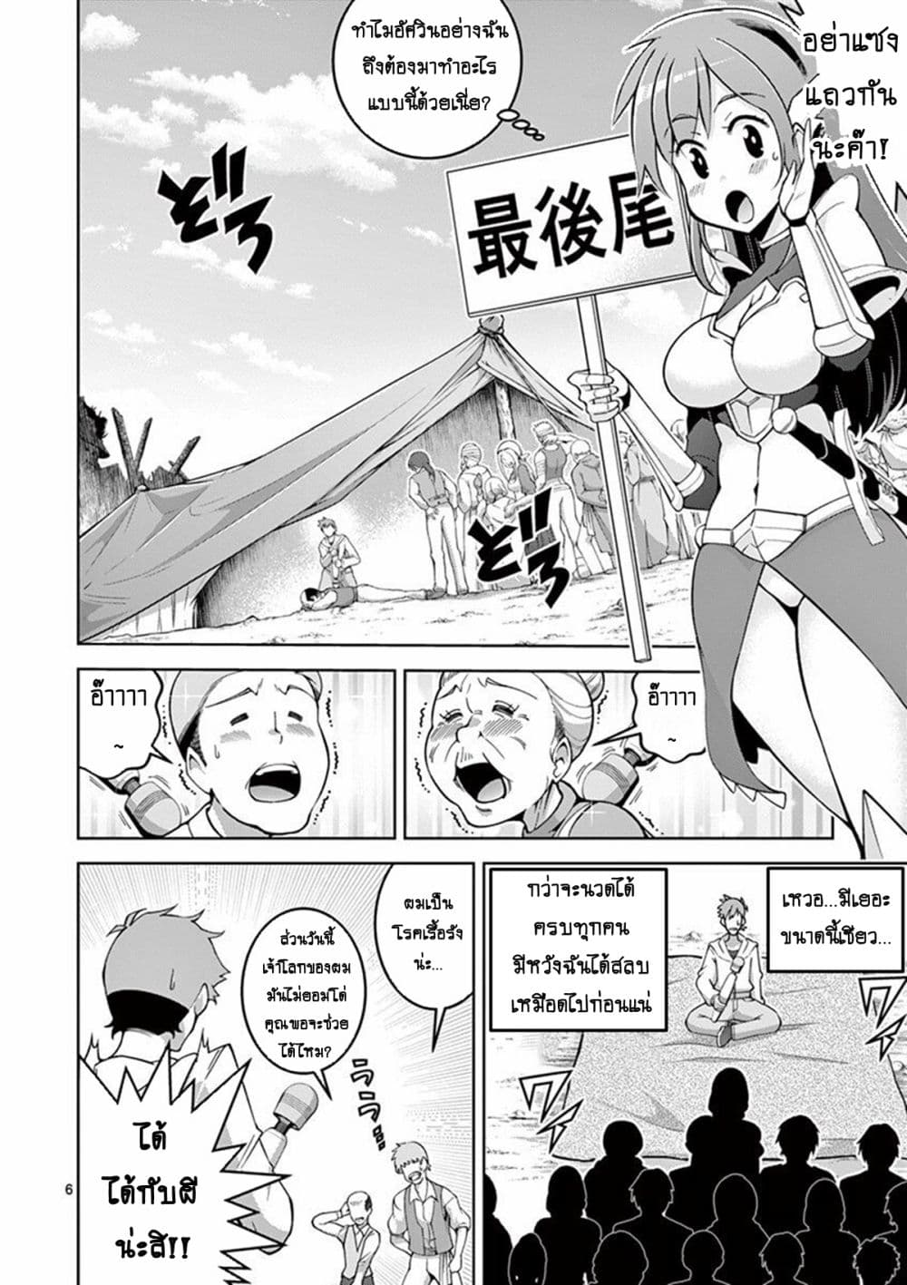 อ่านการ์ตูน Isekai o Vibrator dake de Ikinuku 3 ภาพที่ 6