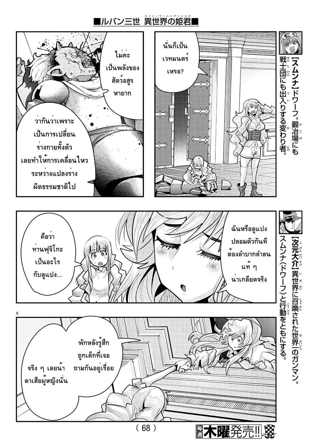 อ่านการ์ตูน Lupin Sansei Isekai no Himegimi 27  VS ภาพที่ 6