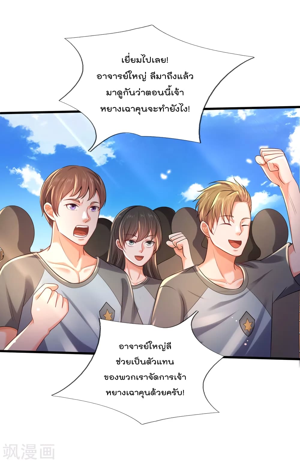 อ่านการ์ตูน I’m The Great Immortal 315 ภาพที่ 20