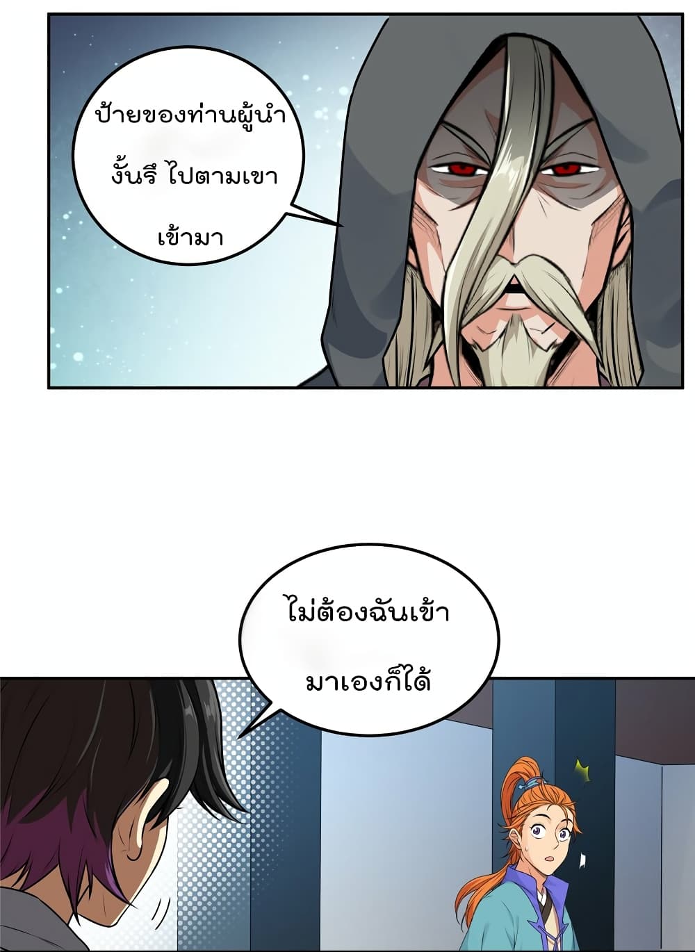 อ่านการ์ตูน Return of the King’s Revenge 1 ภาพที่ 22