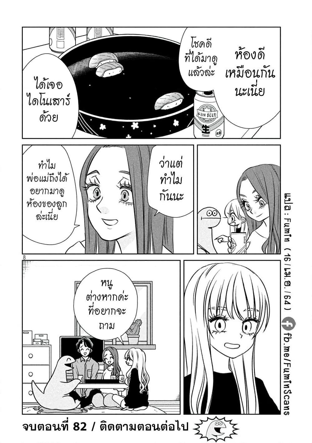 อ่านการ์ตูน Gal and Dinosaur 82 ภาพที่ 8