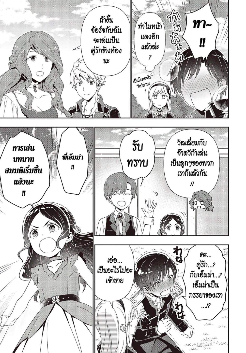 อ่านการ์ตูน Tanaka Family Reincarnates 10 ภาพที่ 15