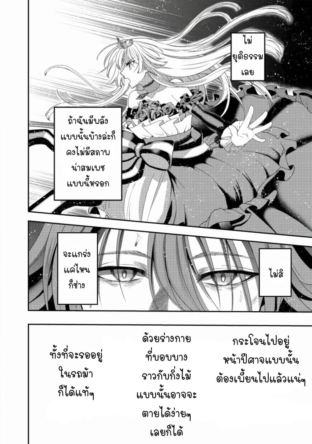 อ่านการ์ตูน Sword, Tiara and High Heels    8 ภาพที่ 12