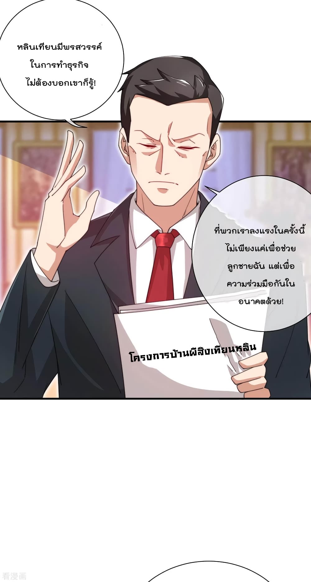 อ่านการ์ตูน I am The Richest  in The World 163 ภาพที่ 35