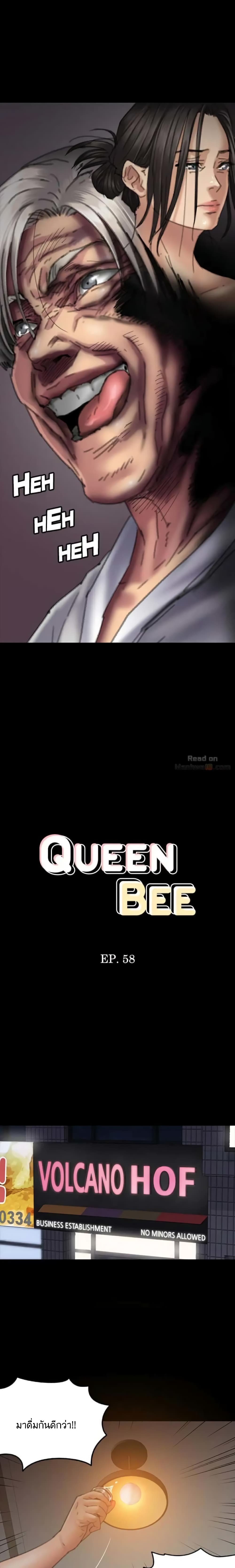 อ่านการ์ตูน Queen Bee 58 ภาพที่ 2