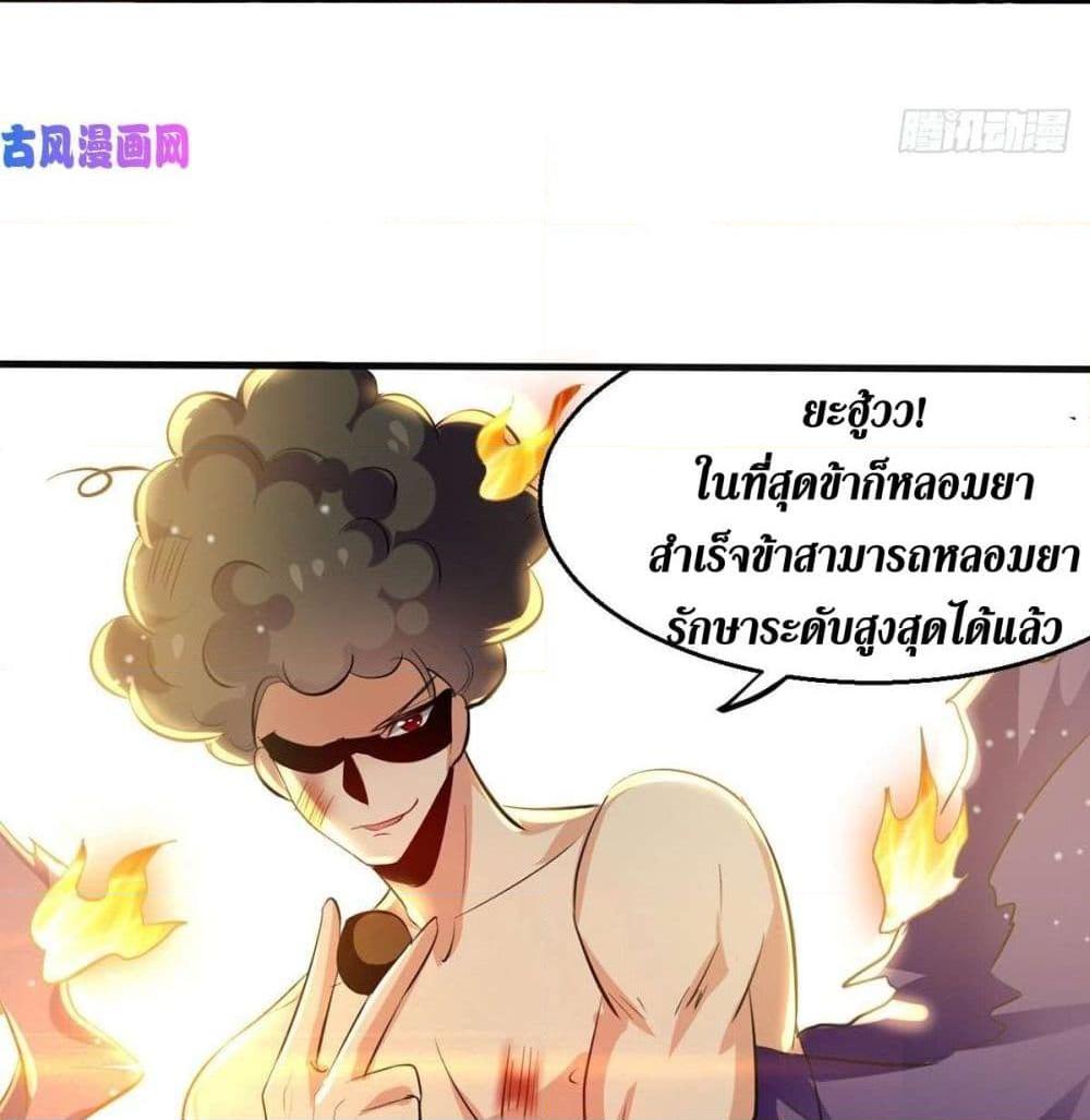 อ่านการ์ตูน Wo Kungbao Shengji 23 ภาพที่ 24