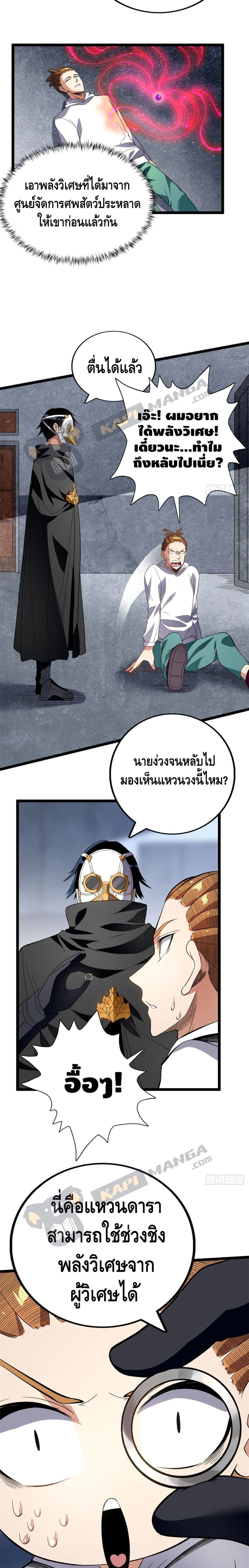 อ่านการ์ตูน I Have 999 Skills 18 ภาพที่ 8