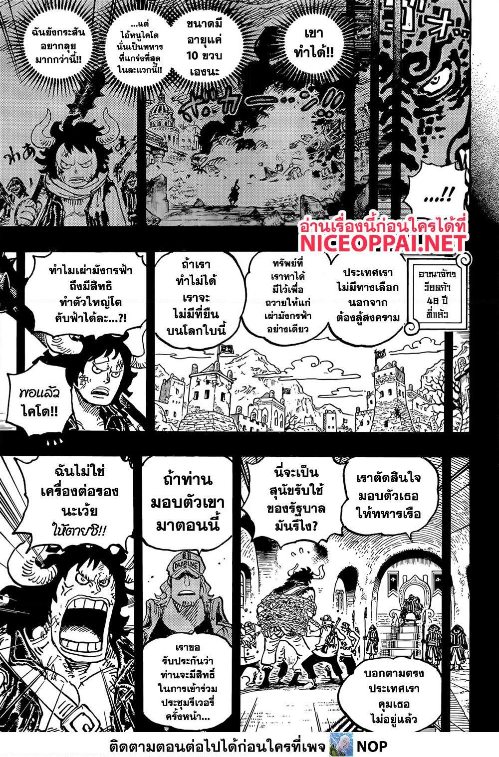 อ่านการ์ตูน One Piece 1049 ภาพที่ 3