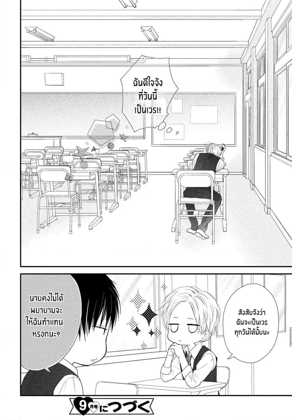 อ่านการ์ตูน Natsuaki-kun wa Kyou mo Kokuhaku shitai 3 ภาพที่ 24