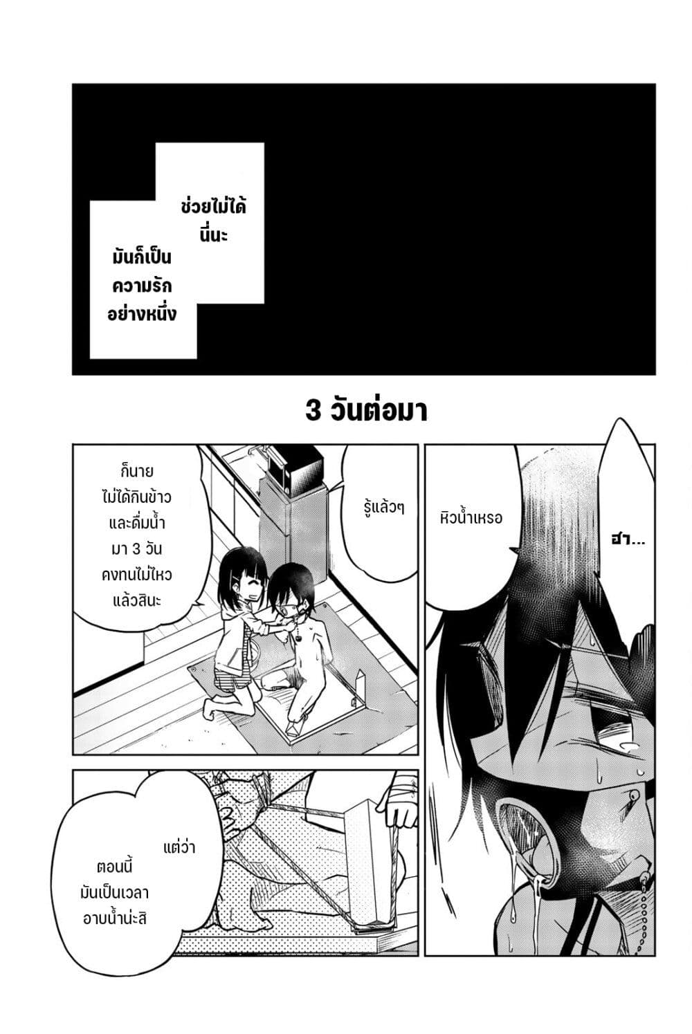 อ่านการ์ตูน Ijousha no Ai 38 ภาพที่ 10