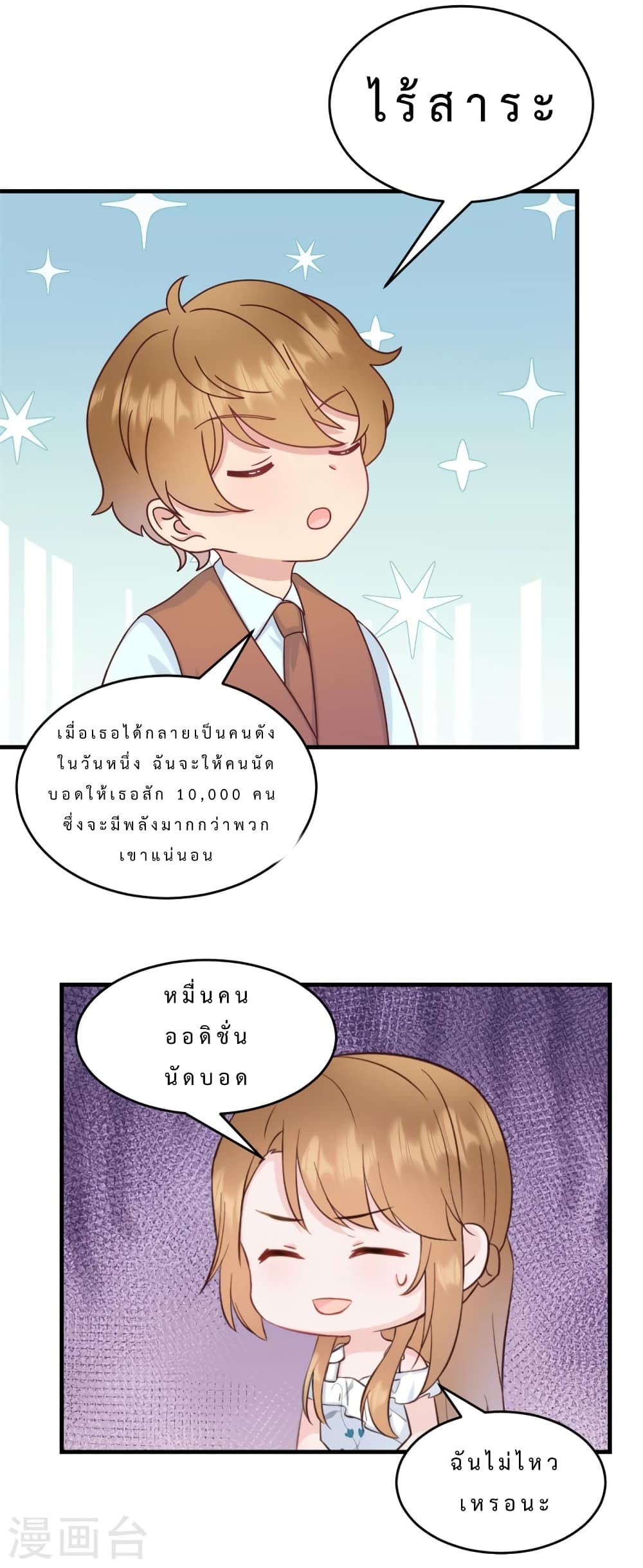 อ่านการ์ตูน My Little Son wants to Find A Husband for me 3 ภาพที่ 5