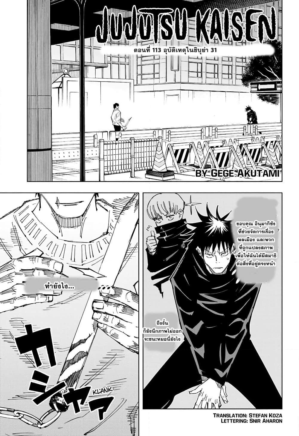 อ่านการ์ตูน Jujutsu Kaisen 113 ภาพที่ 2