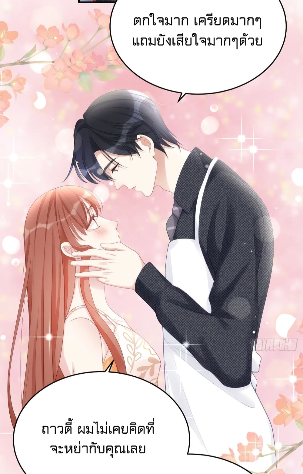 อ่านการ์ตูน Gonna Spoil You 62 ภาพที่ 12