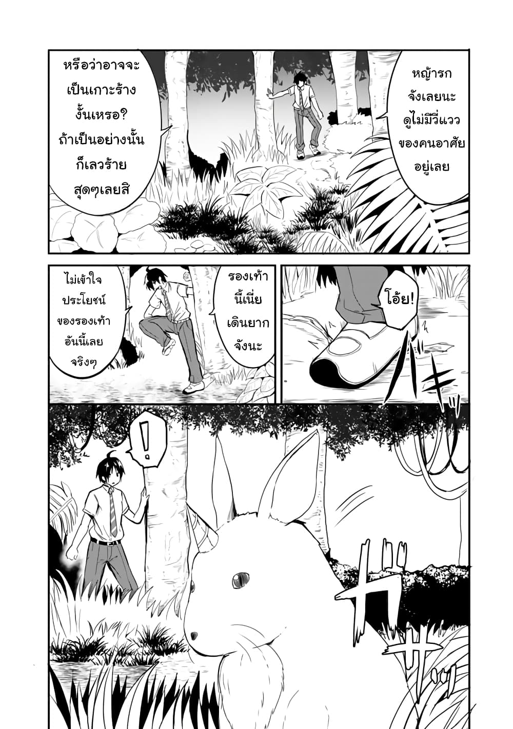 อ่านการ์ตูน Garapago ~Shuudan Teni De Mujintou Ni Kita Ore, Bishoujo Tachi To Smartphone No Nazo Appli De Ikinuku~ 1 ภาพที่ 7