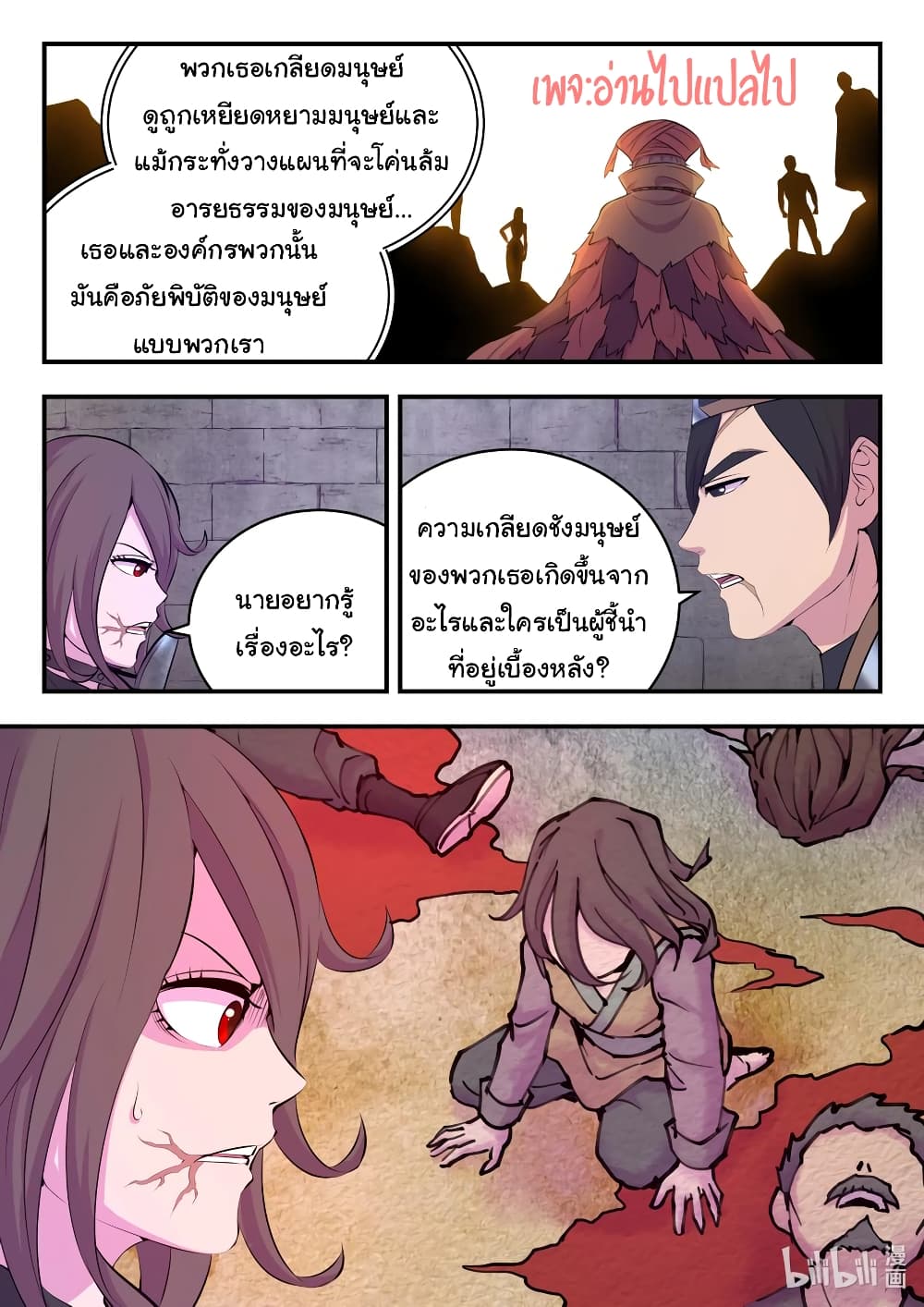 อ่านการ์ตูน King of Spirit Beast 118 ภาพที่ 16