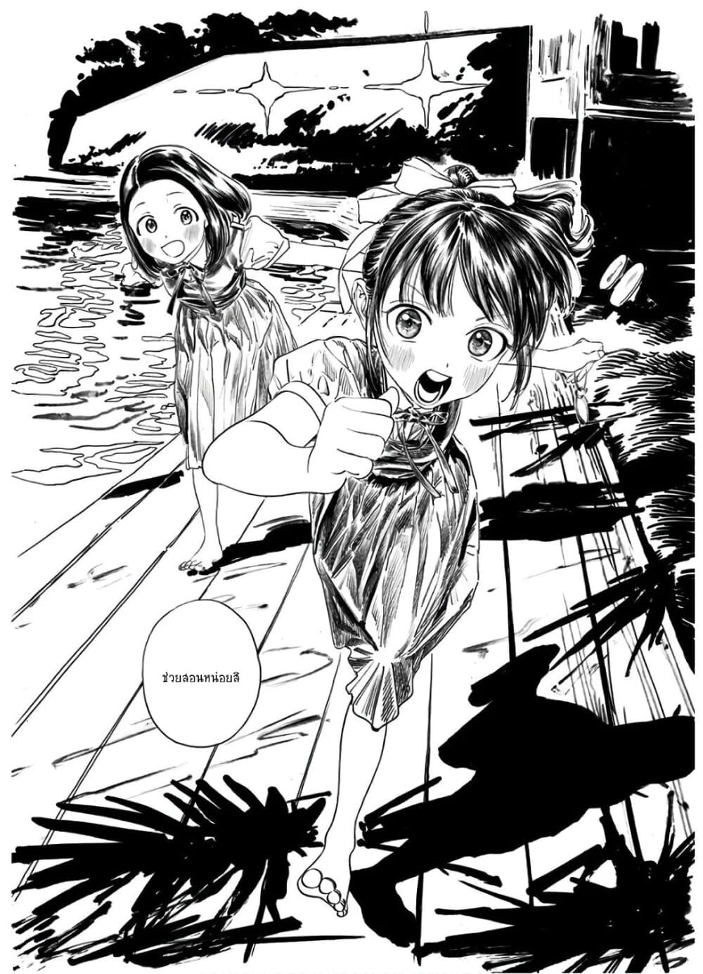 อ่านการ์ตูน Akebi-chan no Sailor Fuku 43 ภาพที่ 25