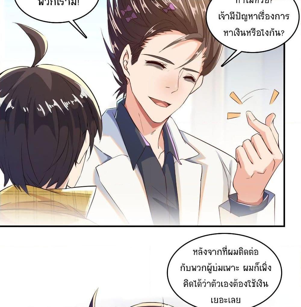 อ่านการ์ตูน Cultivation Chat Group 21 ภาพที่ 32