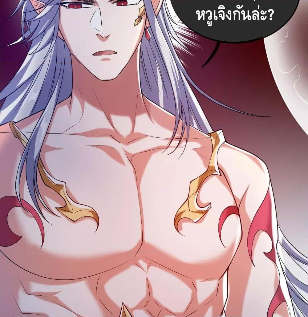 อ่านการ์ตูน Harmonious Emperor is respected 38 ภาพที่ 71