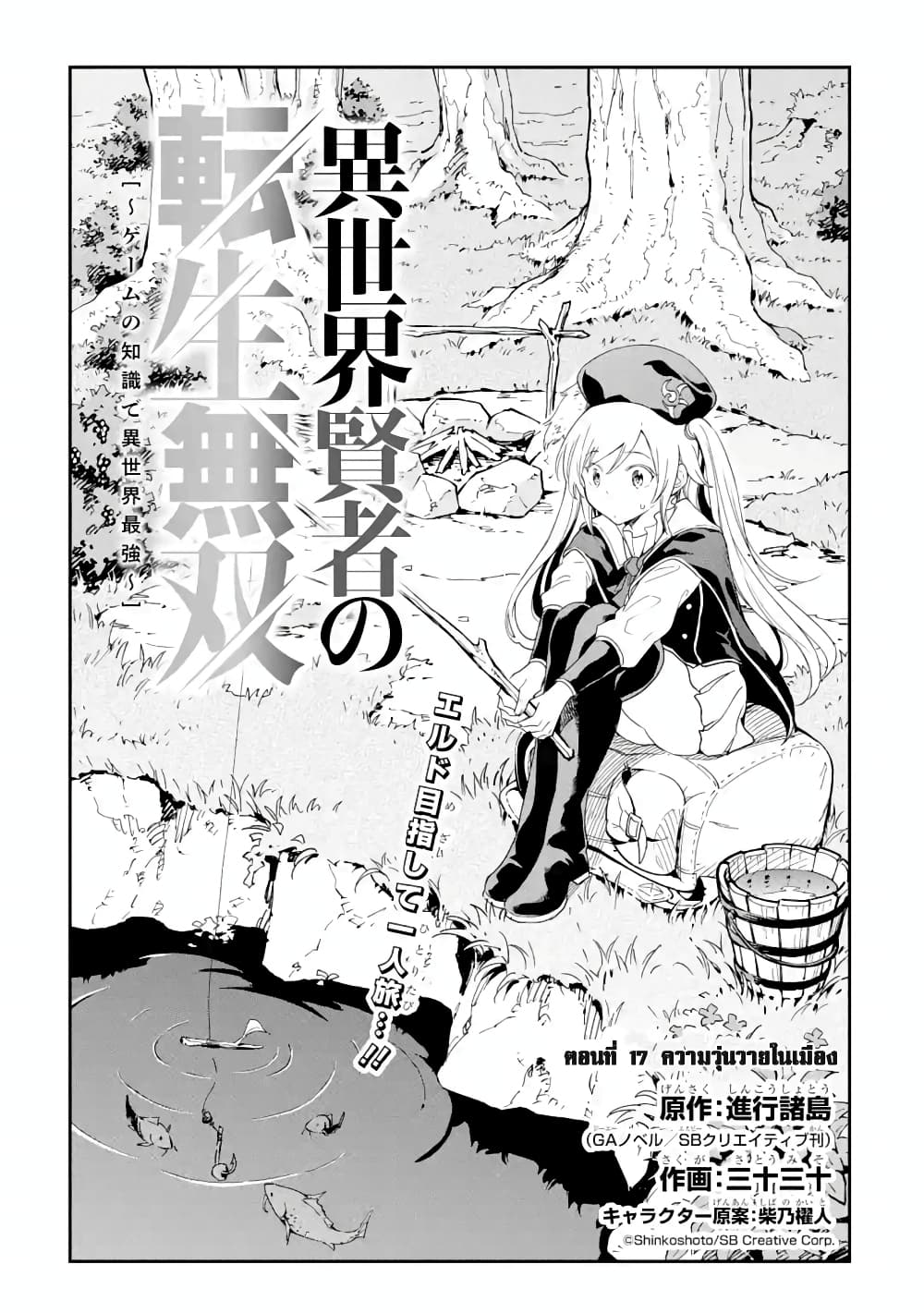 อ่านการ์ตูน Different World Reincarnation as a Sage 17.1 ภาพที่ 4