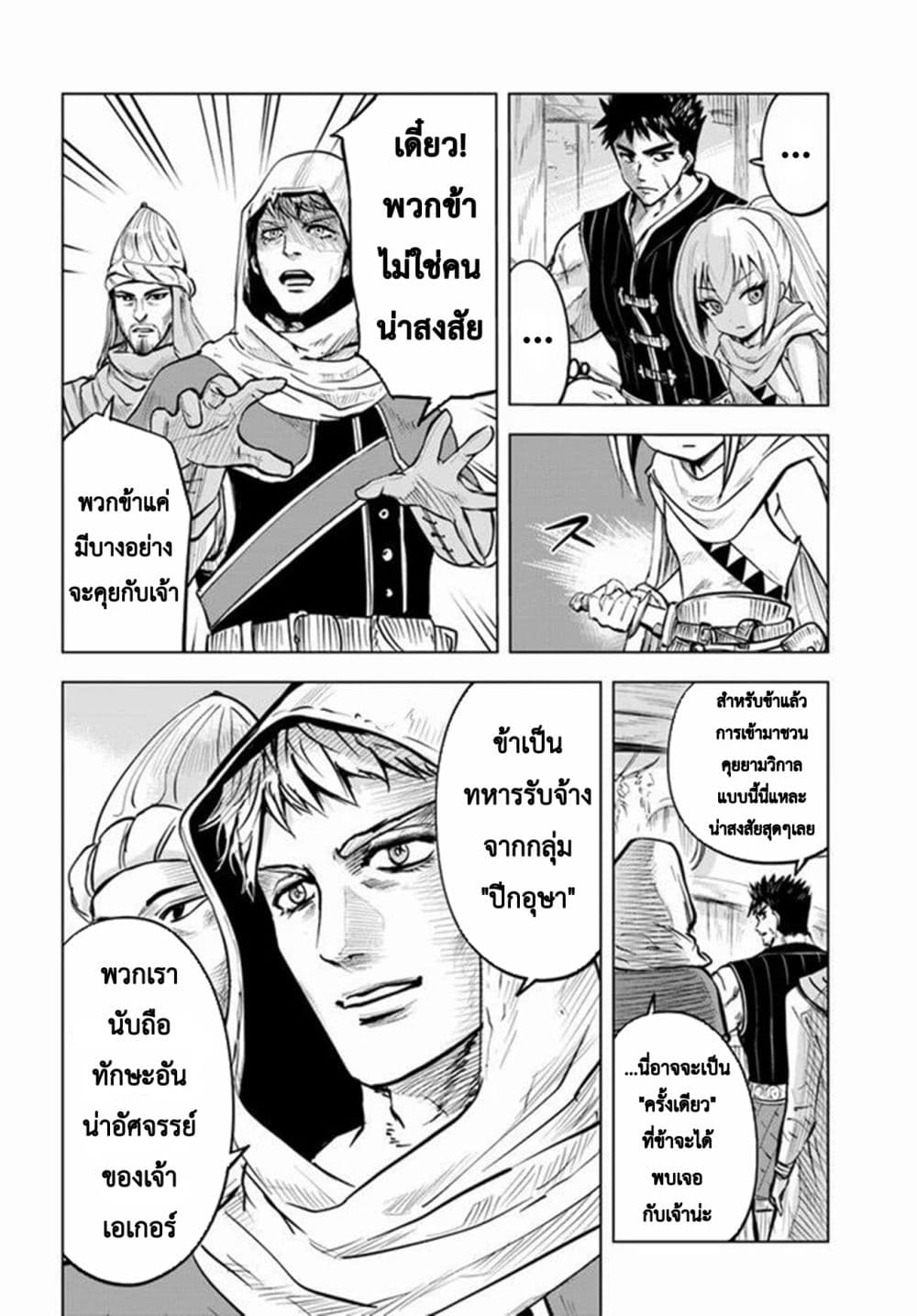 อ่านการ์ตูน Oukoku e Tsuzuku Michi dorei Kenshi no Nariagari Eiyutan (Haaremu Raifu) – Road to the Kingdom Slave Swordsman the Rise of Heroes – Harem Life 13 ภาพที่ 12