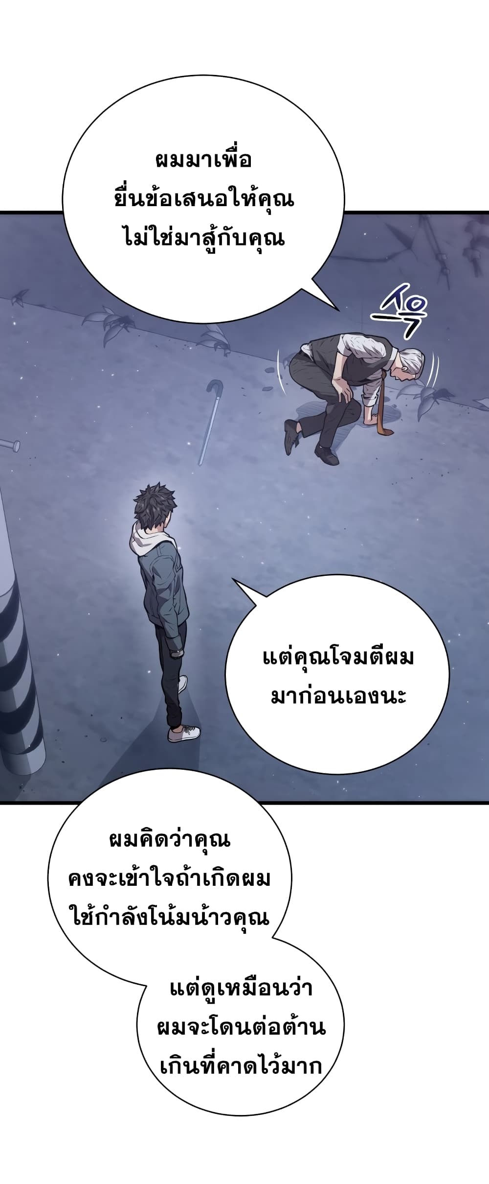 อ่านการ์ตูน Hoarding in Hell 17 ภาพที่ 60