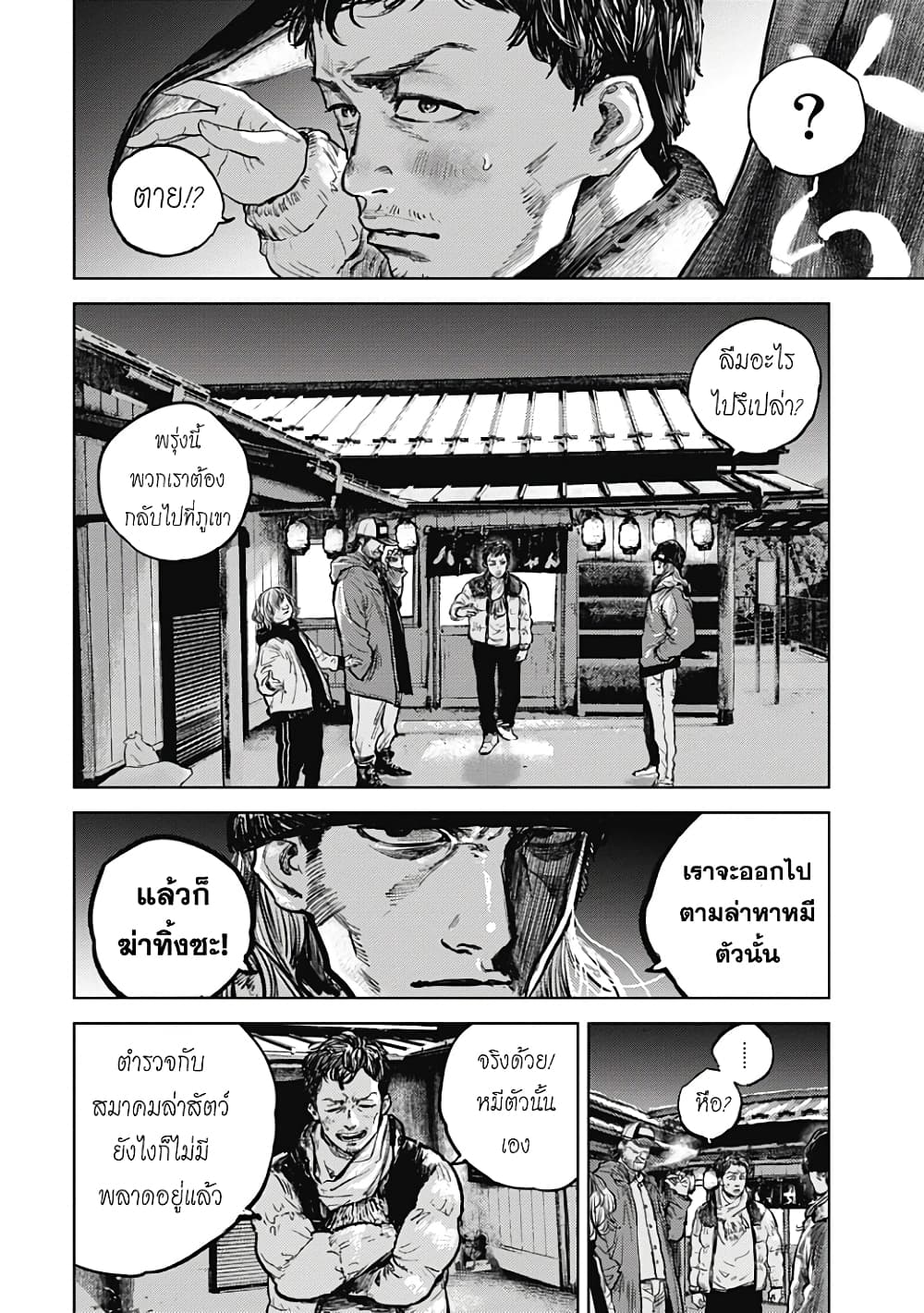 อ่านการ์ตูน Gannibal 2 ภาพที่ 2