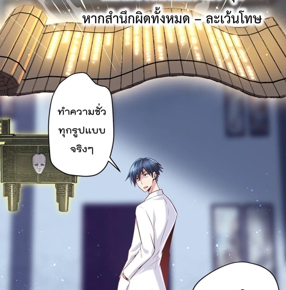 อ่านการ์ตูน The Cultivators Doctor in The City 13 ภาพที่ 14