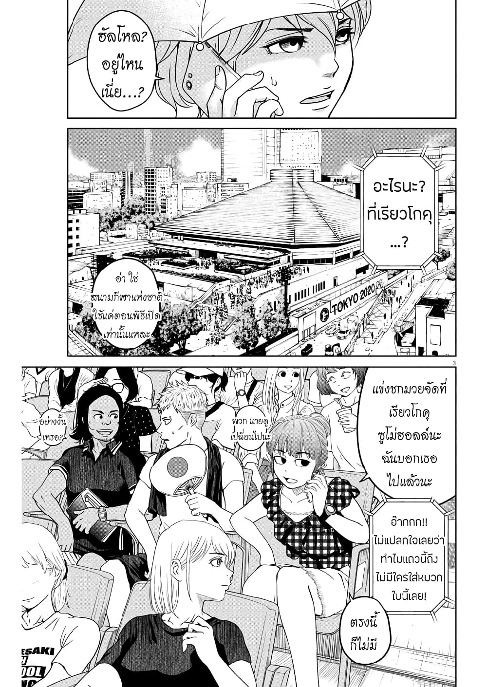 อ่านการ์ตูน Saotome girl, Hitakakusu 124 ภาพที่ 3