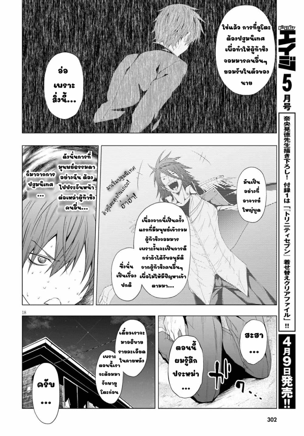 อ่านการ์ตูน Maou Gakuen no Hangyakusha  11 ภาพที่ 17