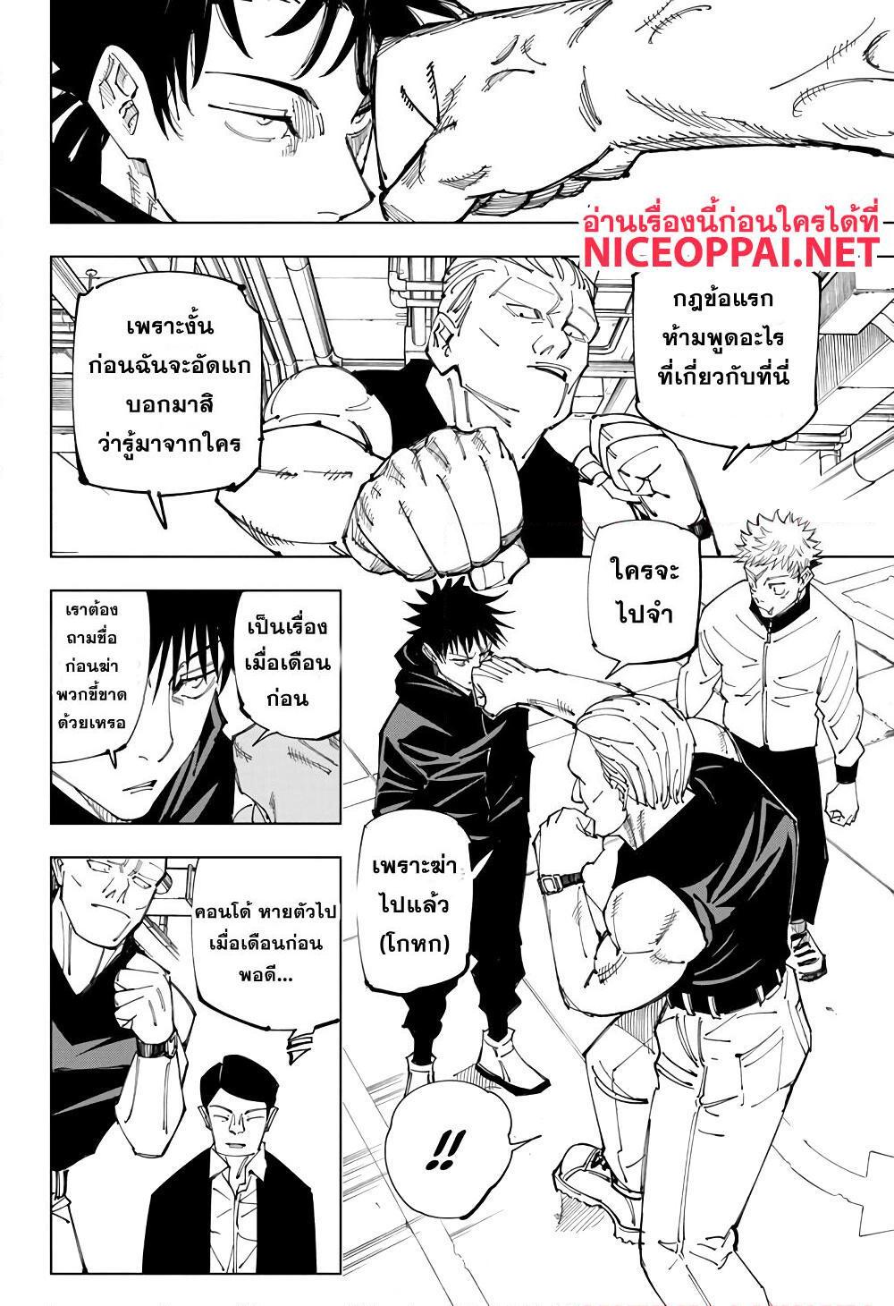 อ่านการ์ตูน Jujutsu Kaisen 153 ภาพที่ 5