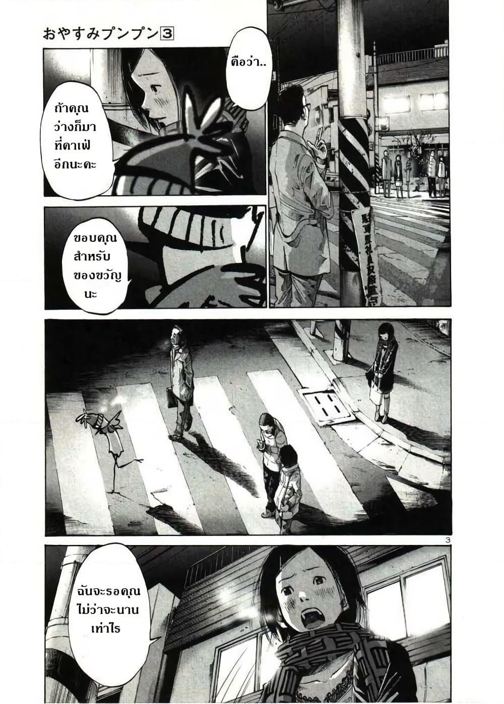 อ่านการ์ตูน Oyasumi Punpun 32 ภาพที่ 3