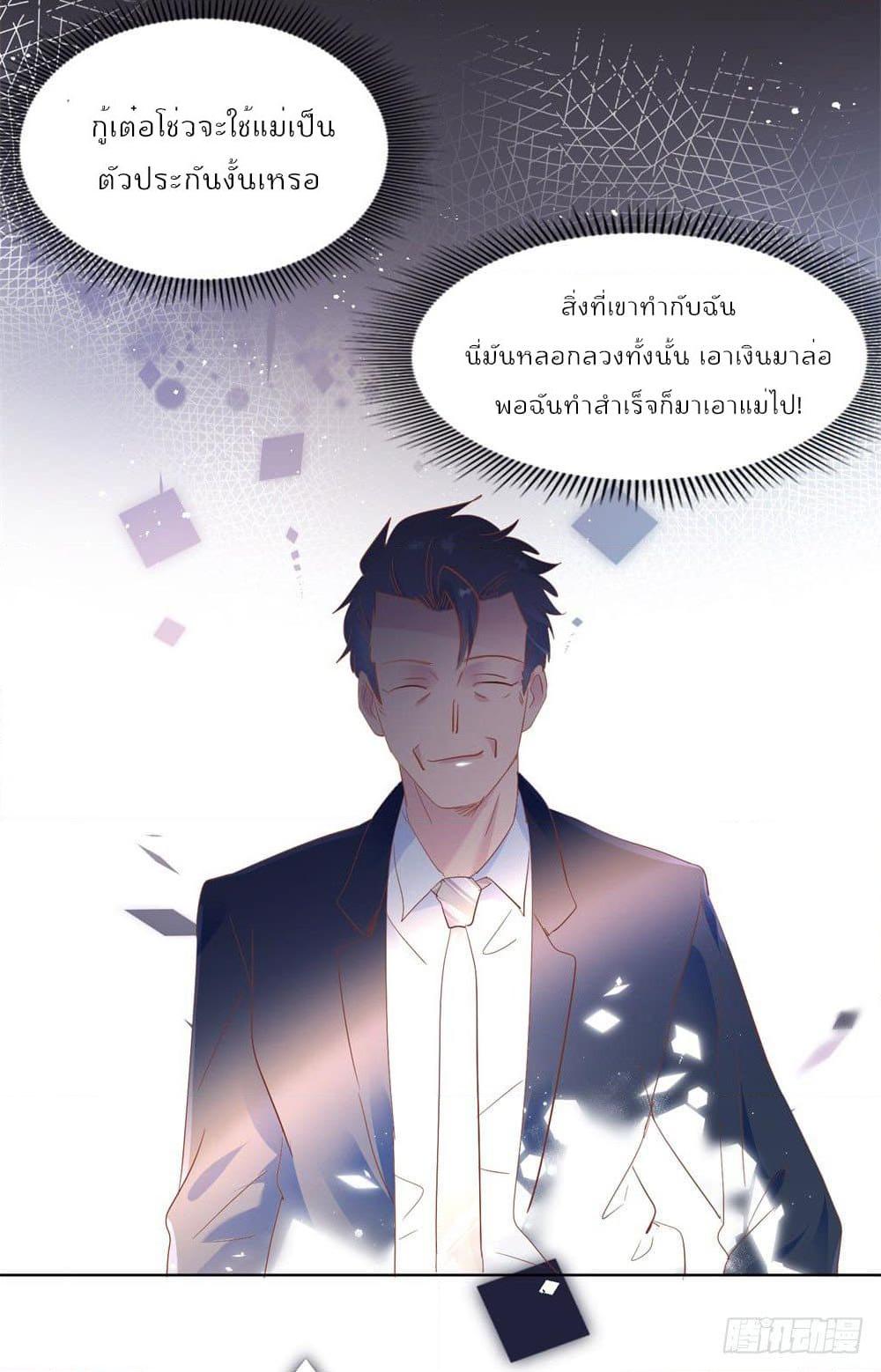 อ่านการ์ตูน Hello, Heir 20 ภาพที่ 10