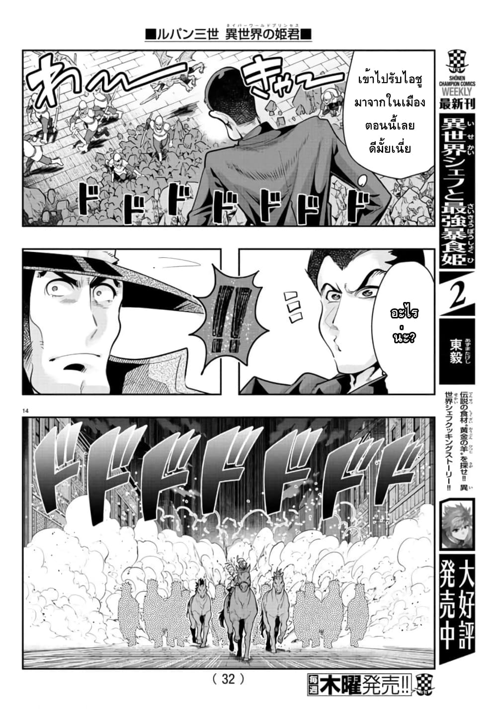 อ่านการ์ตูน Lupin Sansei Isekai no Himegimi 10 ภาพที่ 15
