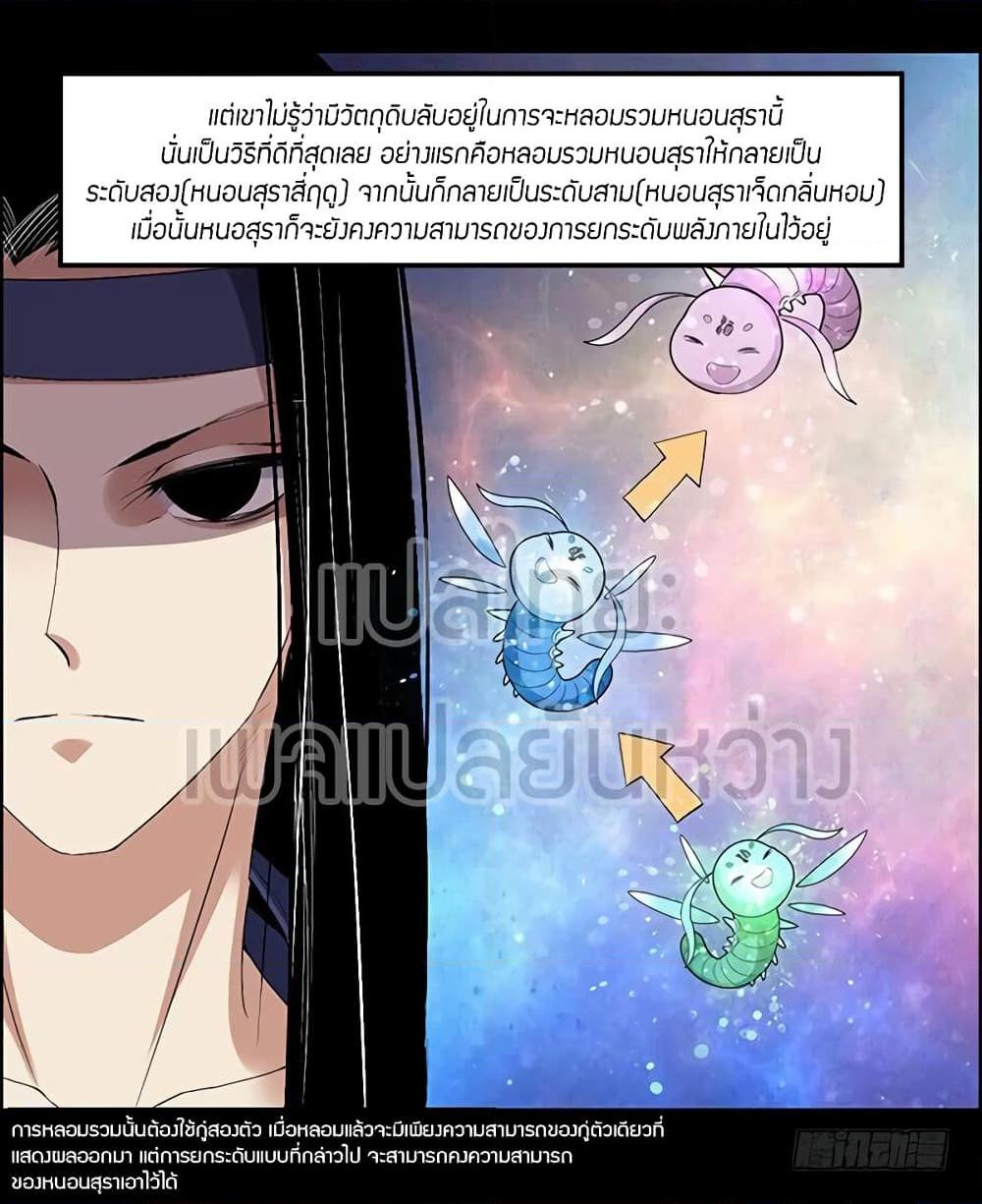 อ่านการ์ตูน Master of Gu 84 ภาพที่ 14