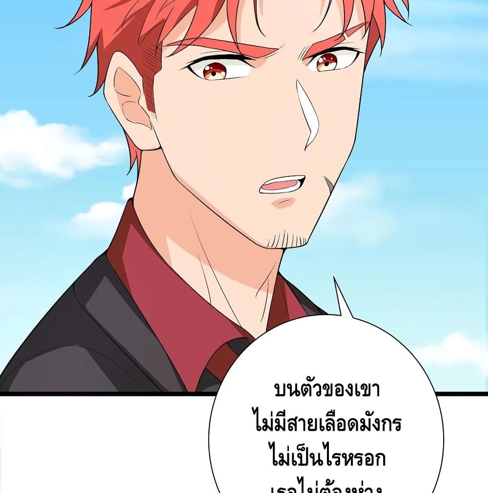 อ่านการ์ตูน The God Demon King in The City 65 ภาพที่ 18