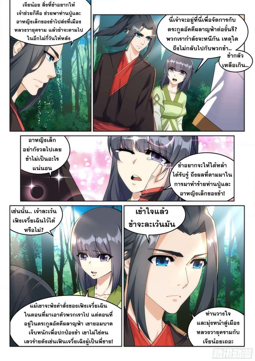 อ่านการ์ตูน Against the Gods 194 ภาพที่ 4