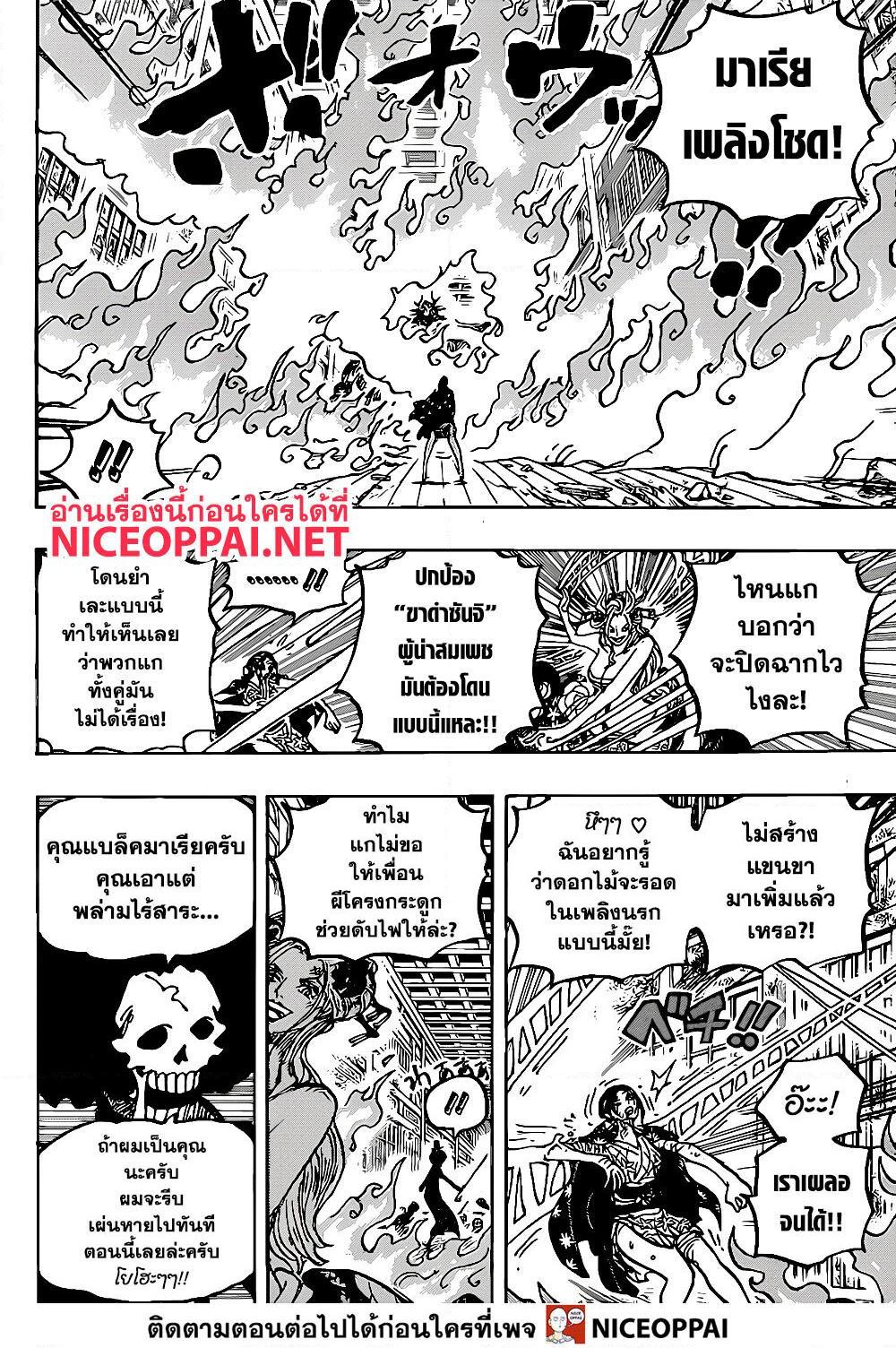 อ่านการ์ตูน One Piece 1021 ภาพที่ 9