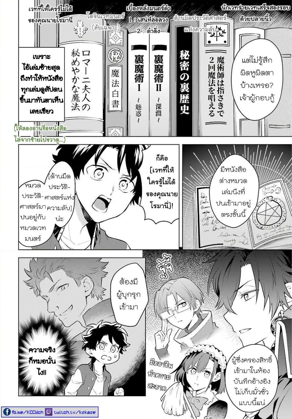 อ่านการ์ตูน Otome Game Tensou Ore ga Heroine de Kyuuseishu!? 14 ภาพที่ 24