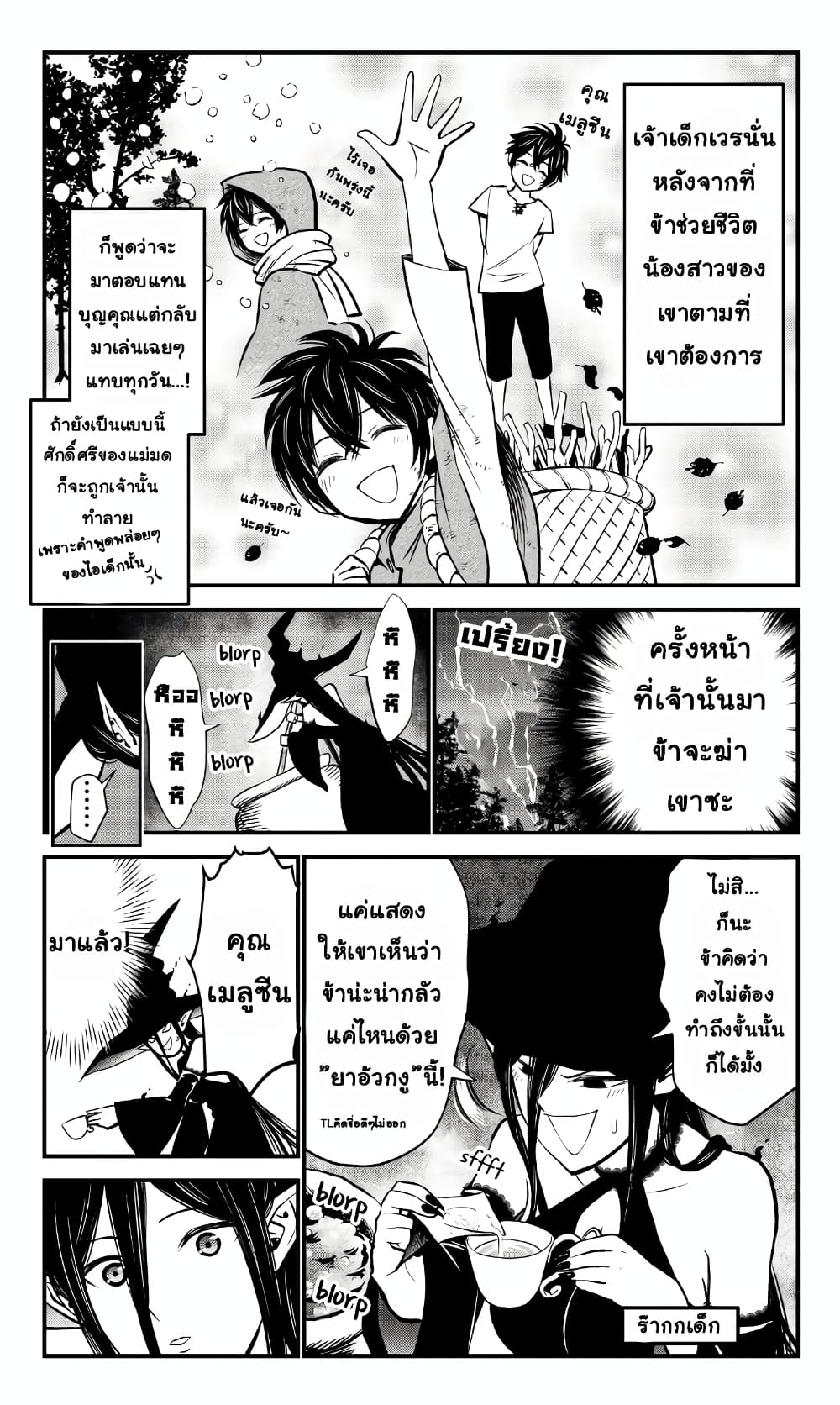 อ่านการ์ตูน The Witch’s Dealings with a Boy 3 ภาพที่ 1