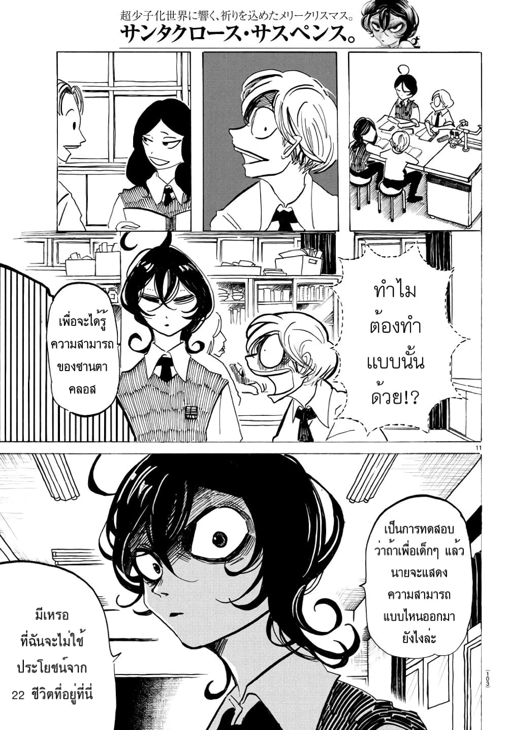 อ่านการ์ตูน Sanda 2 ภาพที่ 12